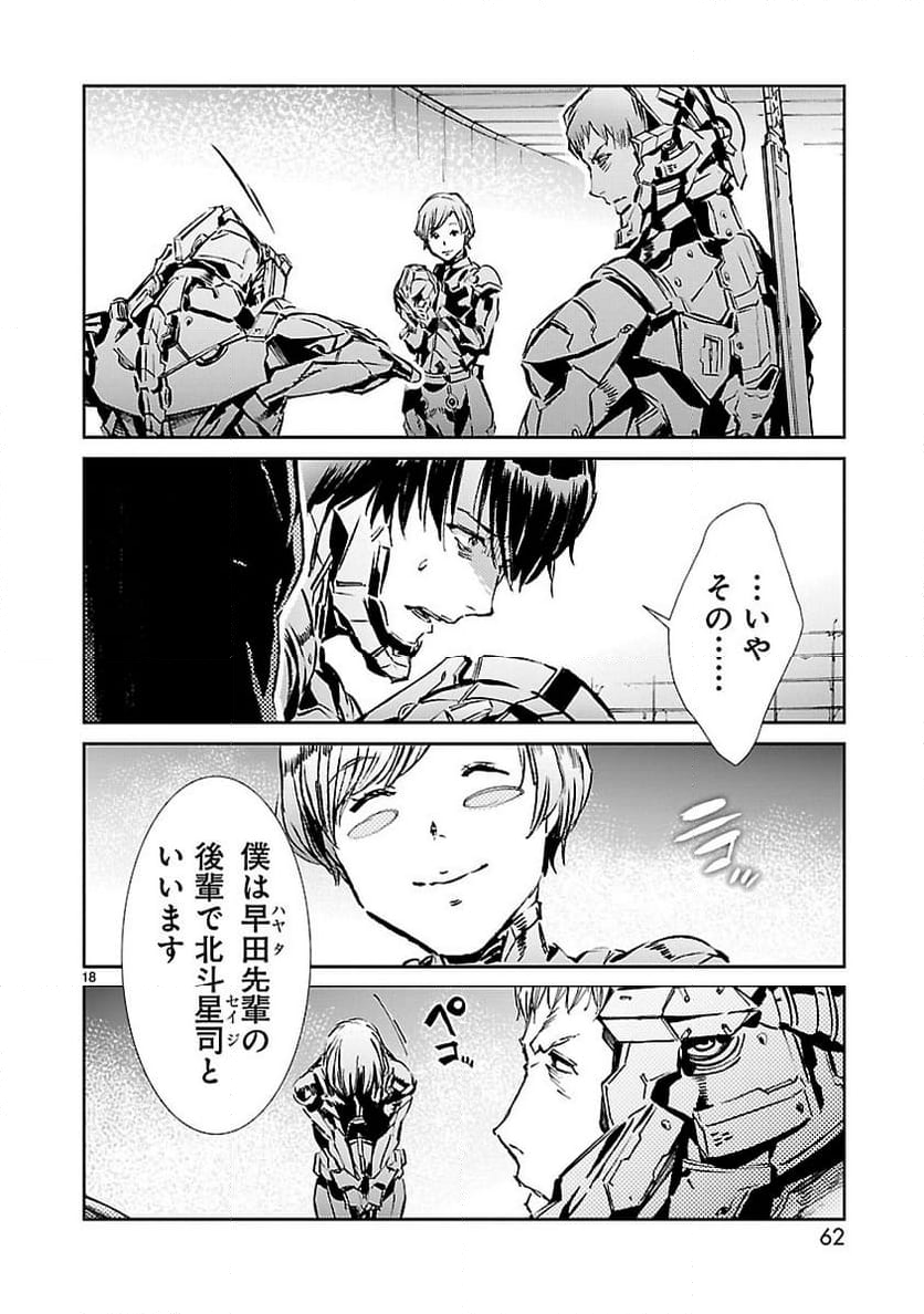 ULTRAMAN - 第37話 - Page 18