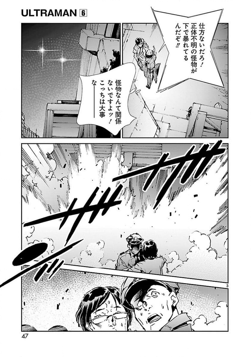 ULTRAMAN - 第37話 - Page 3