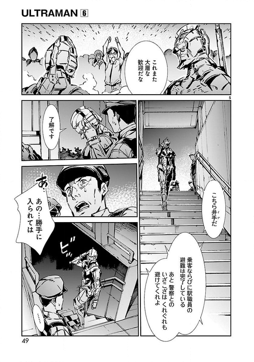 ULTRAMAN - 第37話 - Page 5