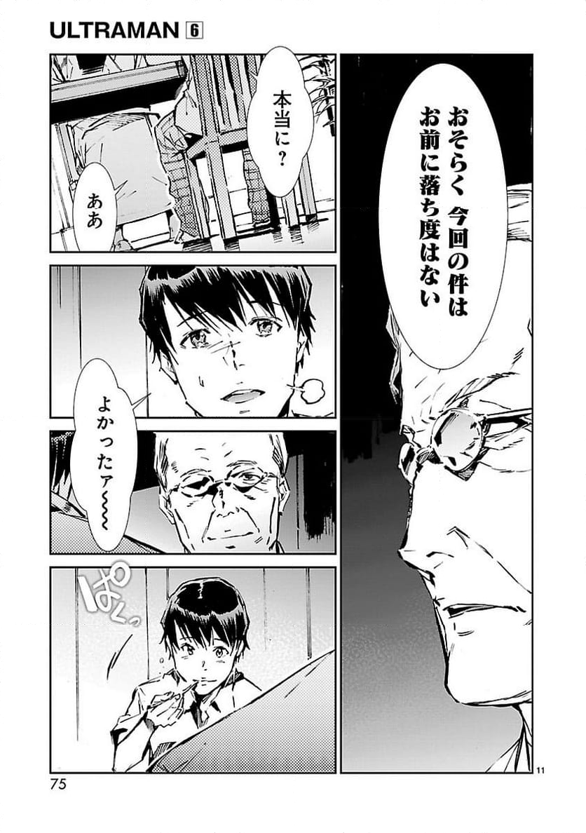 ULTRAMAN - 第38話 - Page 11