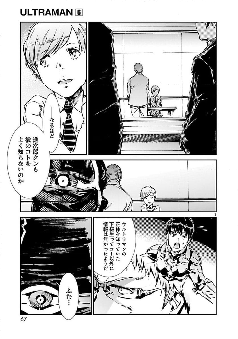 ULTRAMAN - 第38話 - Page 3