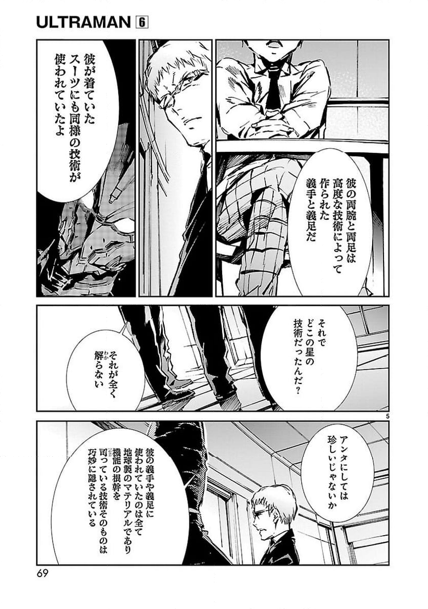 ULTRAMAN - 第38話 - Page 5