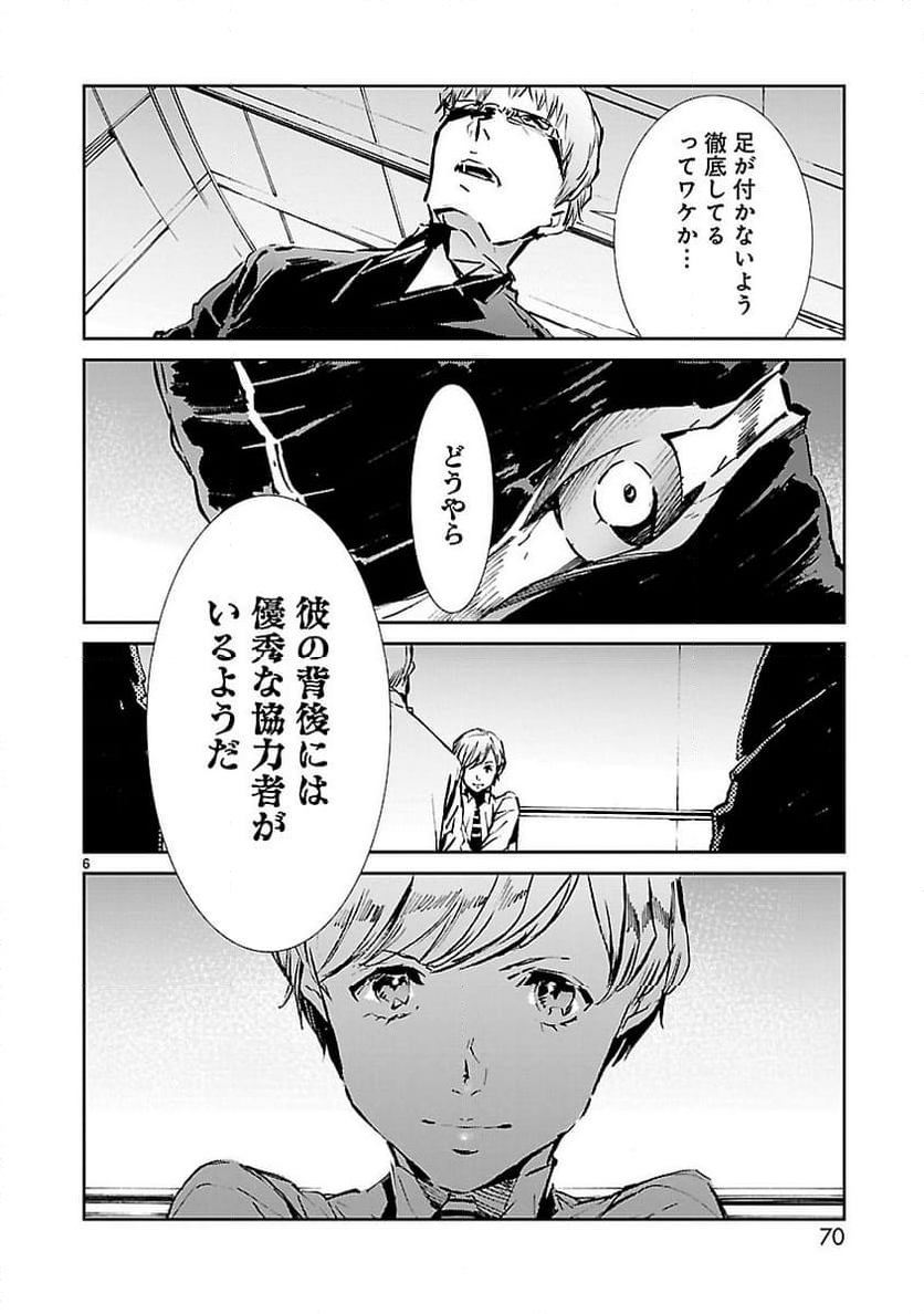 ULTRAMAN - 第38話 - Page 6