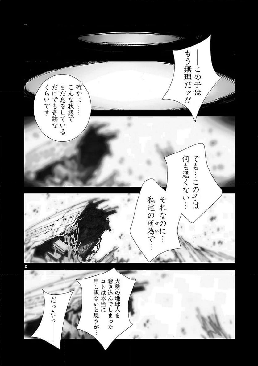 ULTRAMAN - 第40話 - Page 2