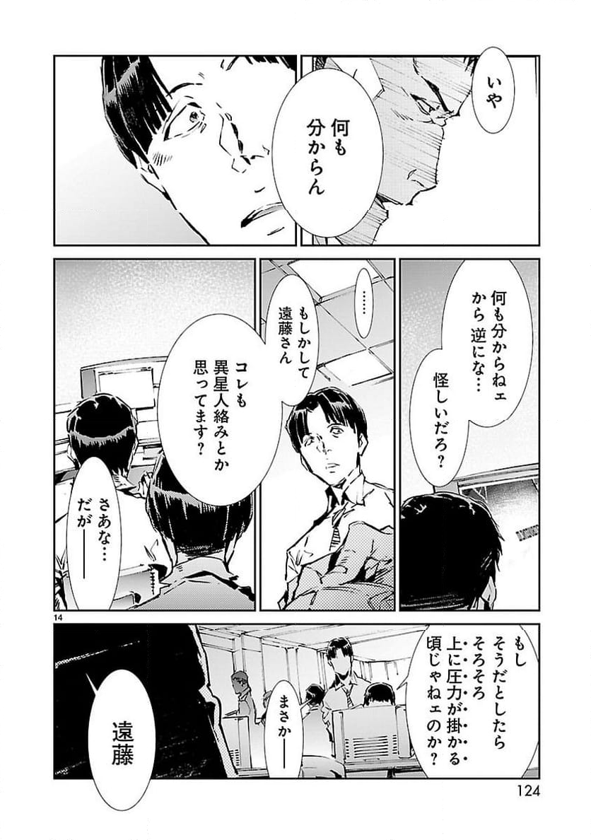 ULTRAMAN - 第40話 - Page 14