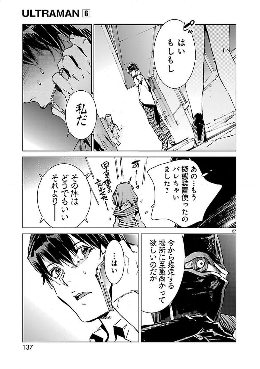 ULTRAMAN - 第40話 - Page 27