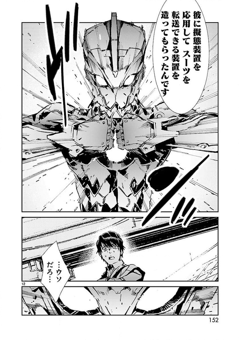 ULTRAMAN - 第41話 - Page 12