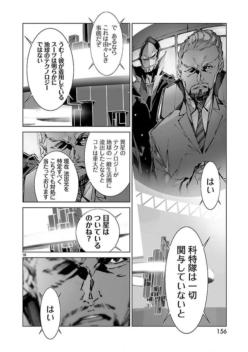 ULTRAMAN - 第41話 - Page 16