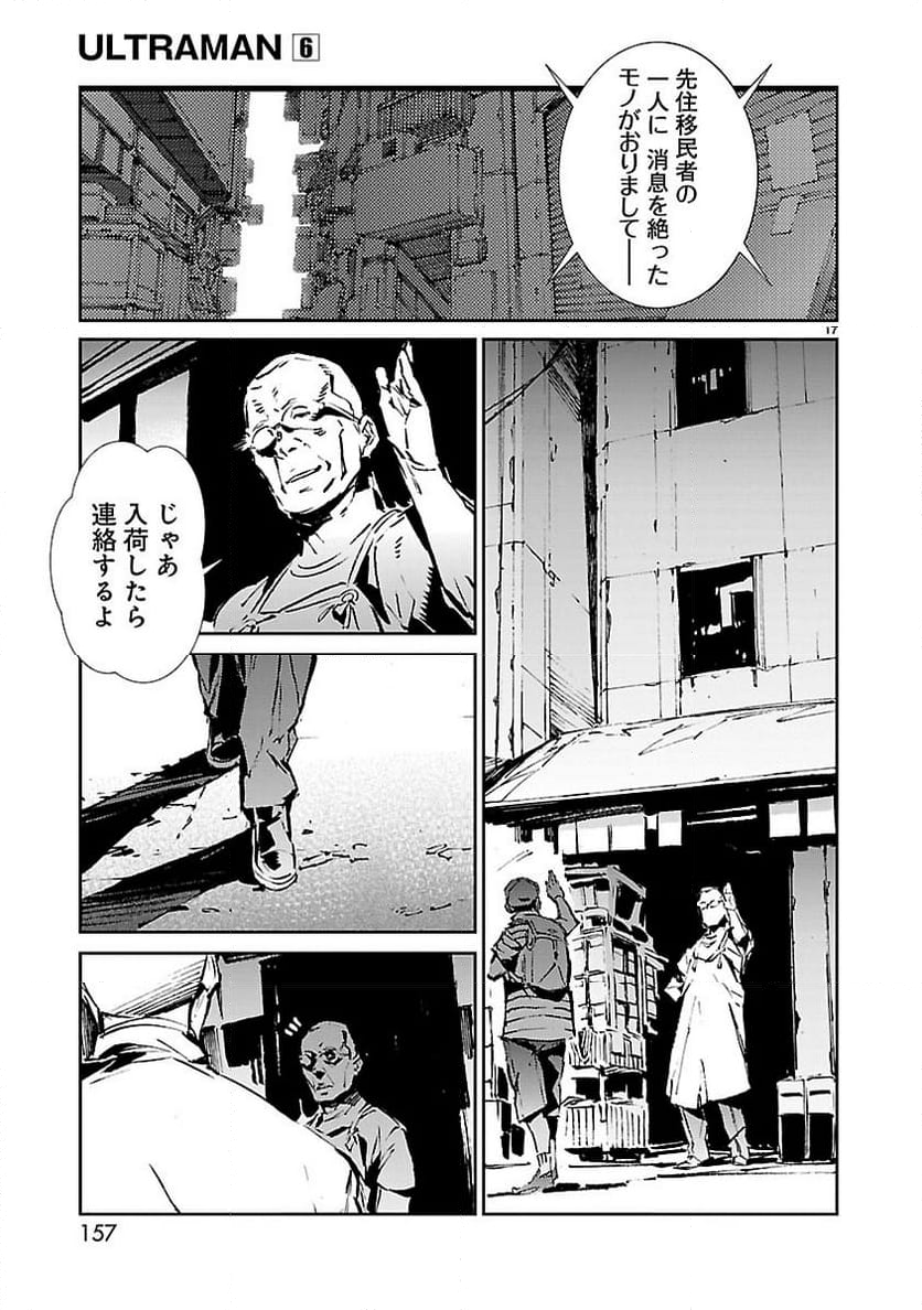 ULTRAMAN - 第41話 - Page 17