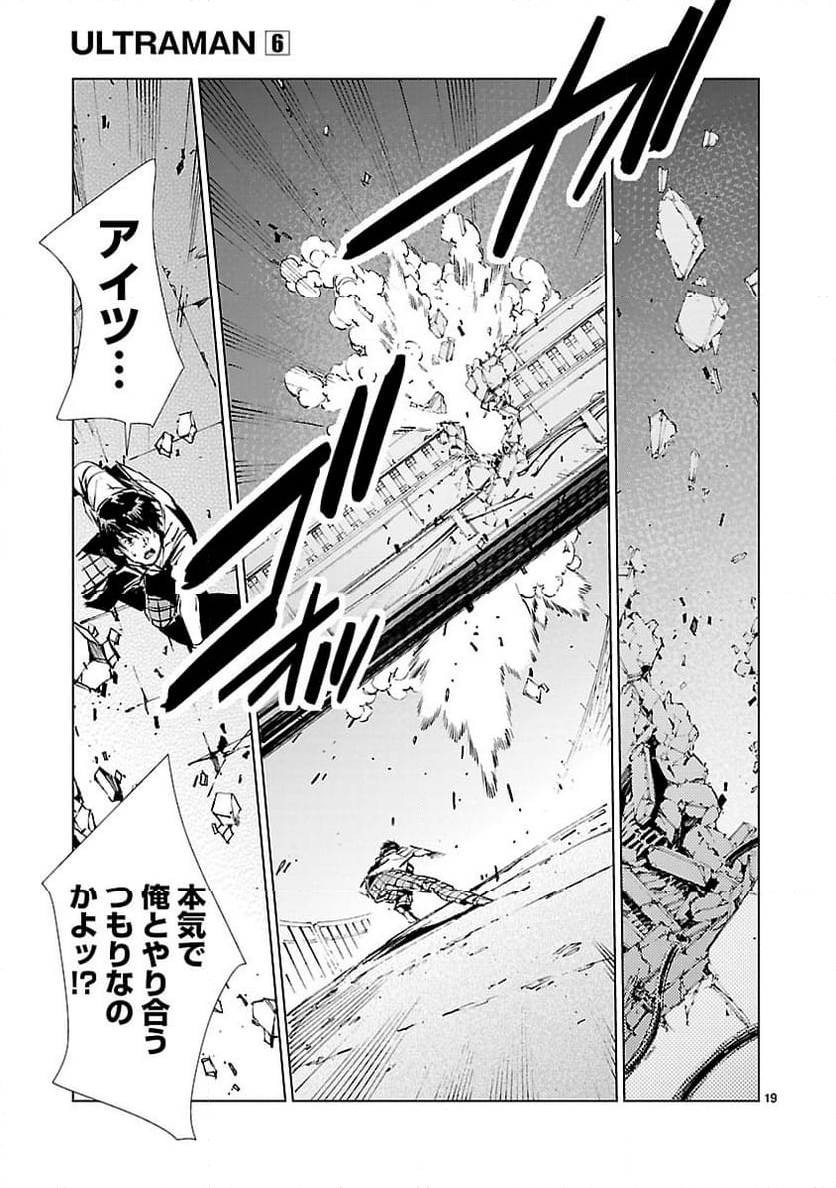 ULTRAMAN - 第41話 - Page 19