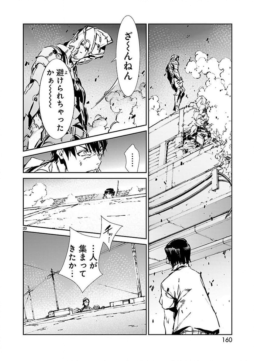 ULTRAMAN - 第41話 - Page 20