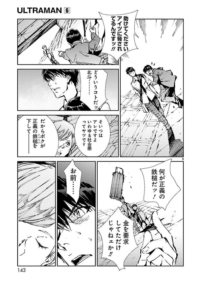 ULTRAMAN - 第41話 - Page 3