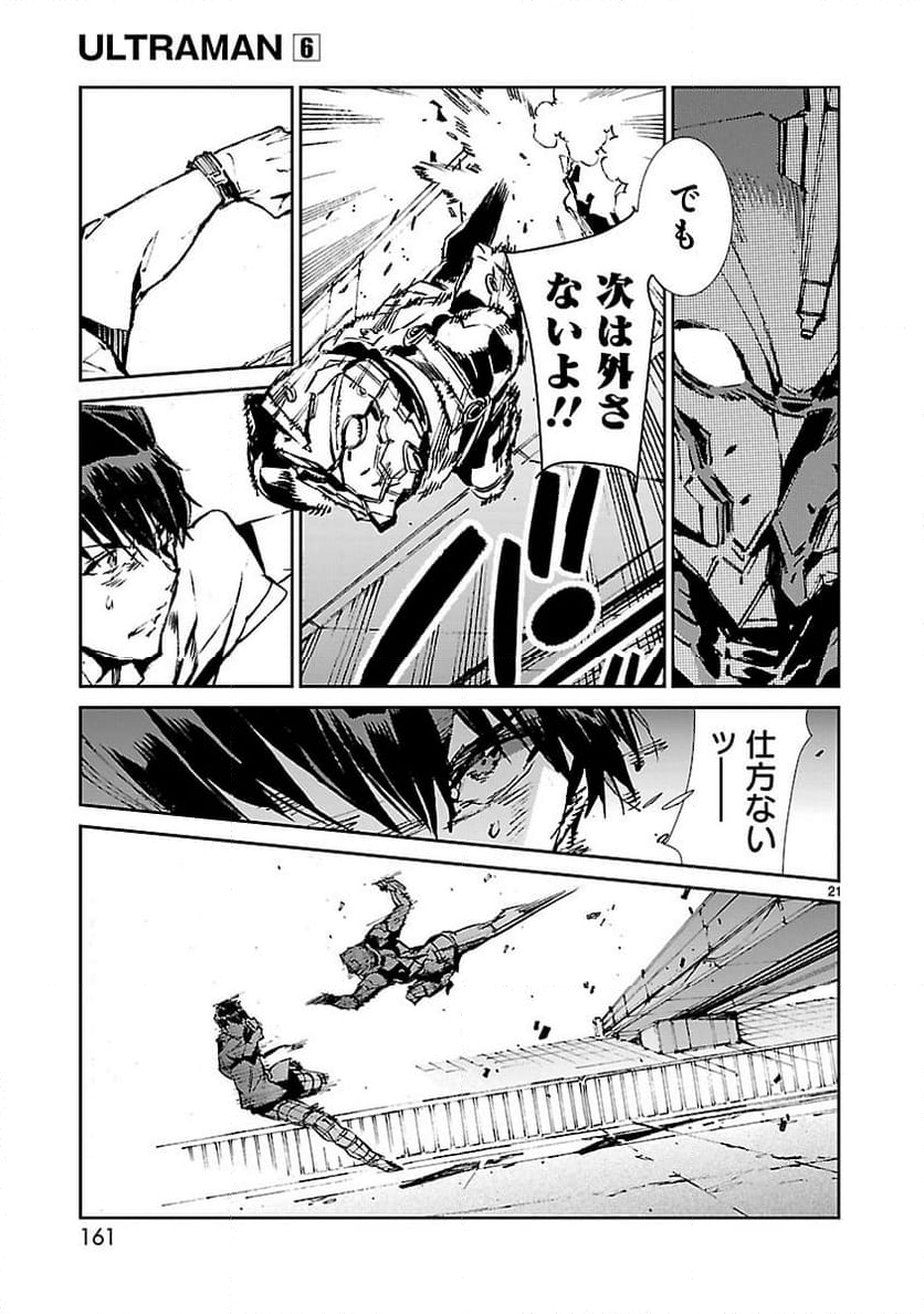 ULTRAMAN - 第41話 - Page 21