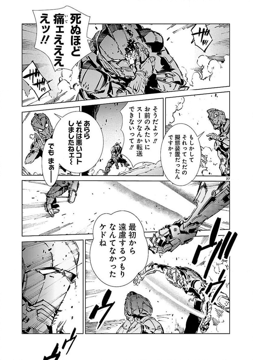 ULTRAMAN - 第41話 - Page 27