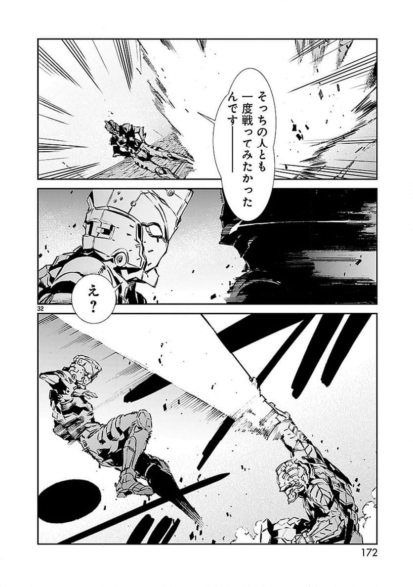 ULTRAMAN - 第41話 - Page 32