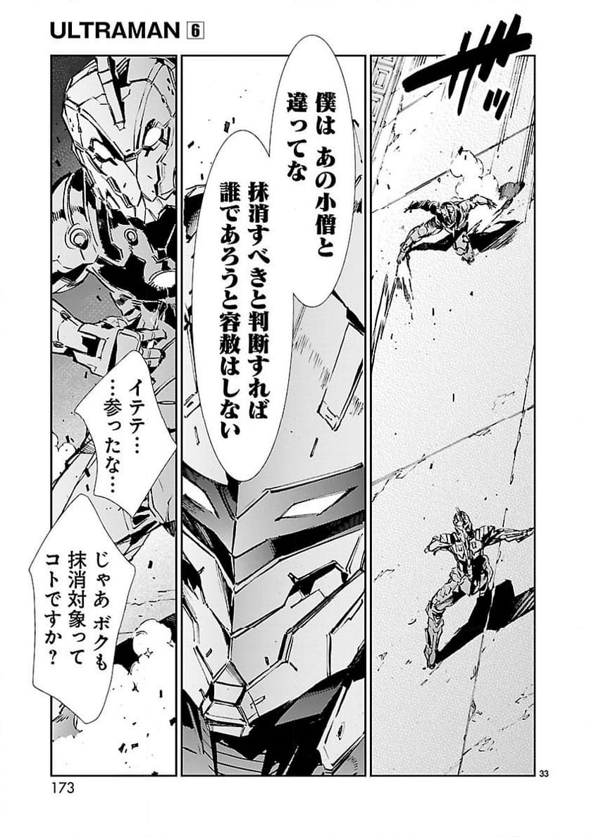 ULTRAMAN - 第41話 - Page 33