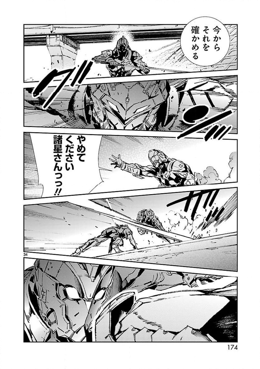 ULTRAMAN - 第41話 - Page 34