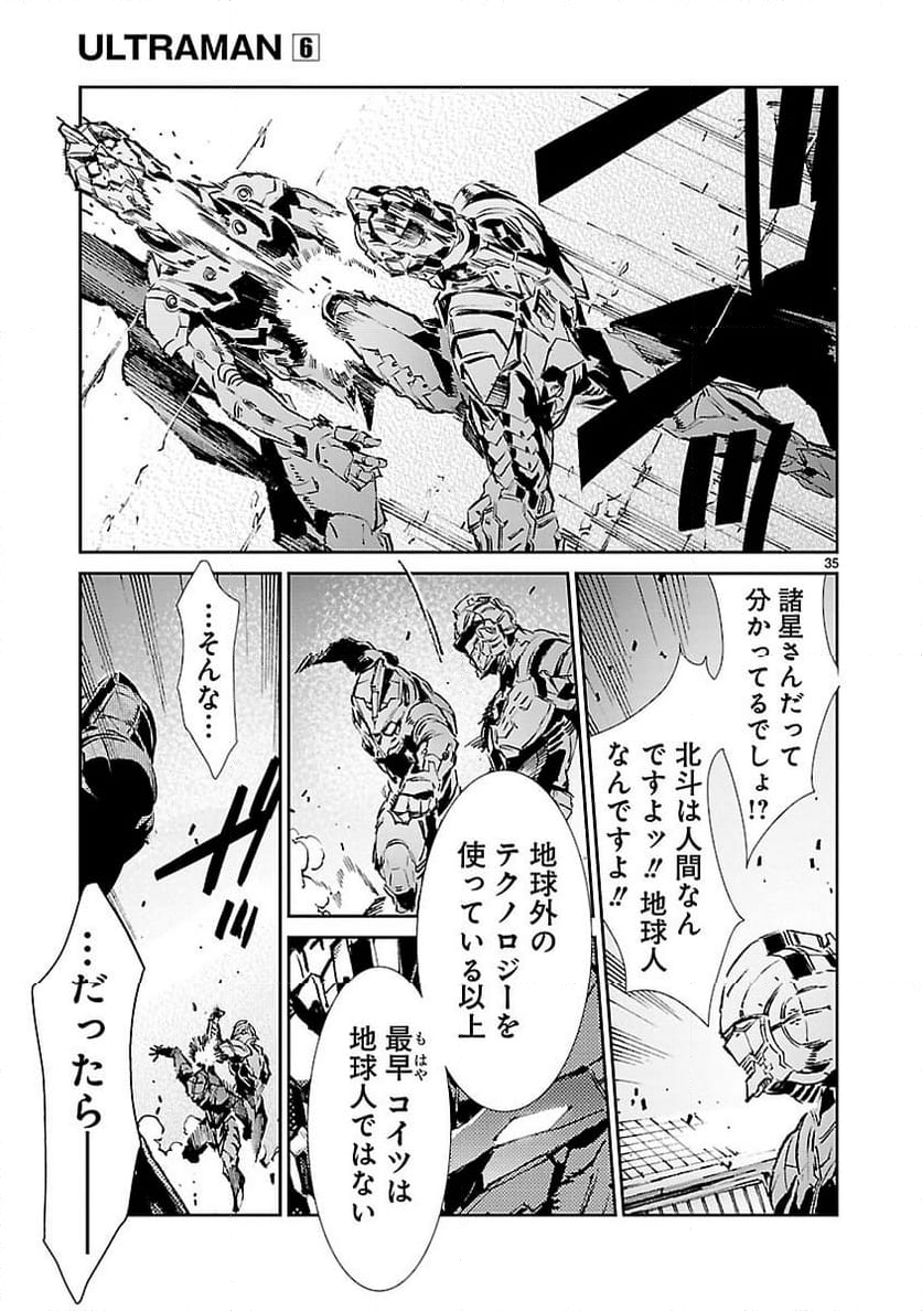 ULTRAMAN - 第41話 - Page 35