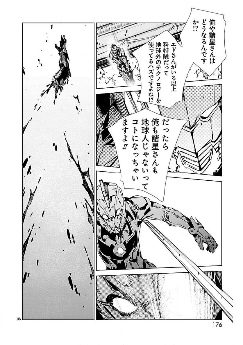 ULTRAMAN - 第41話 - Page 36