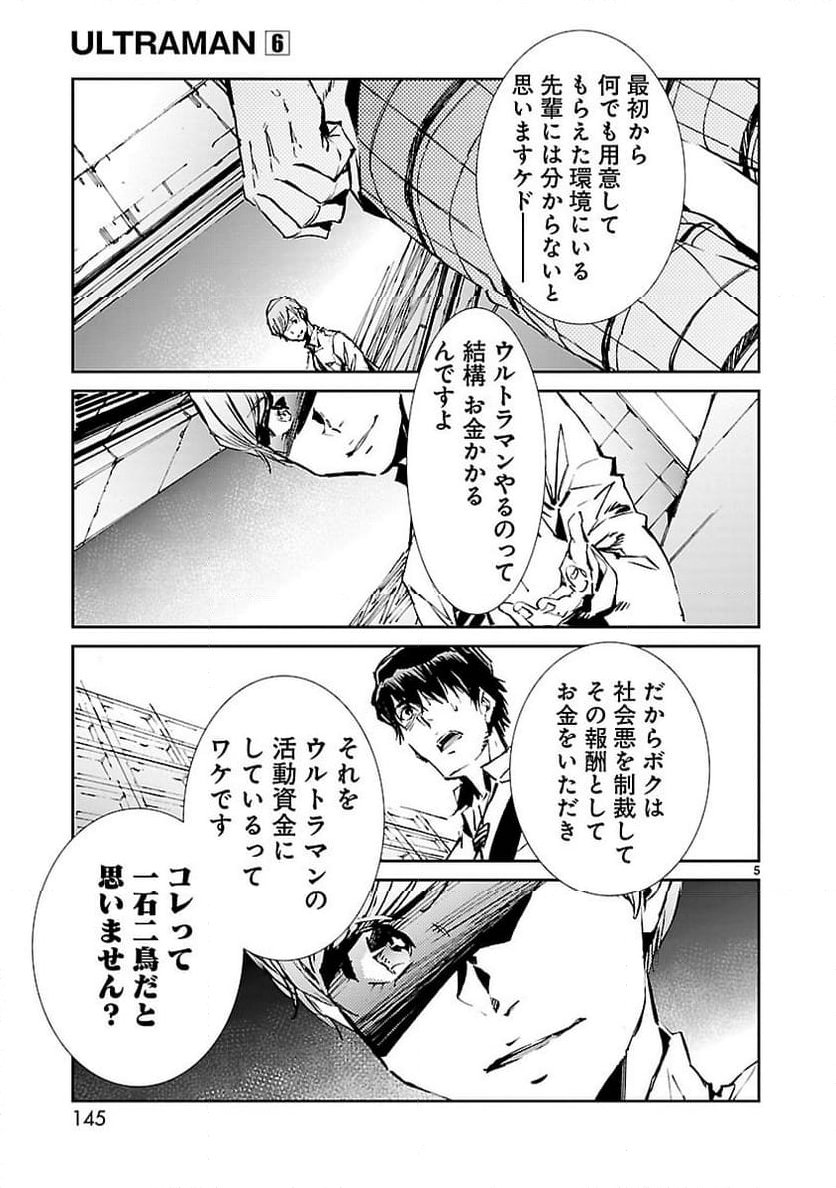 ULTRAMAN - 第41話 - Page 5