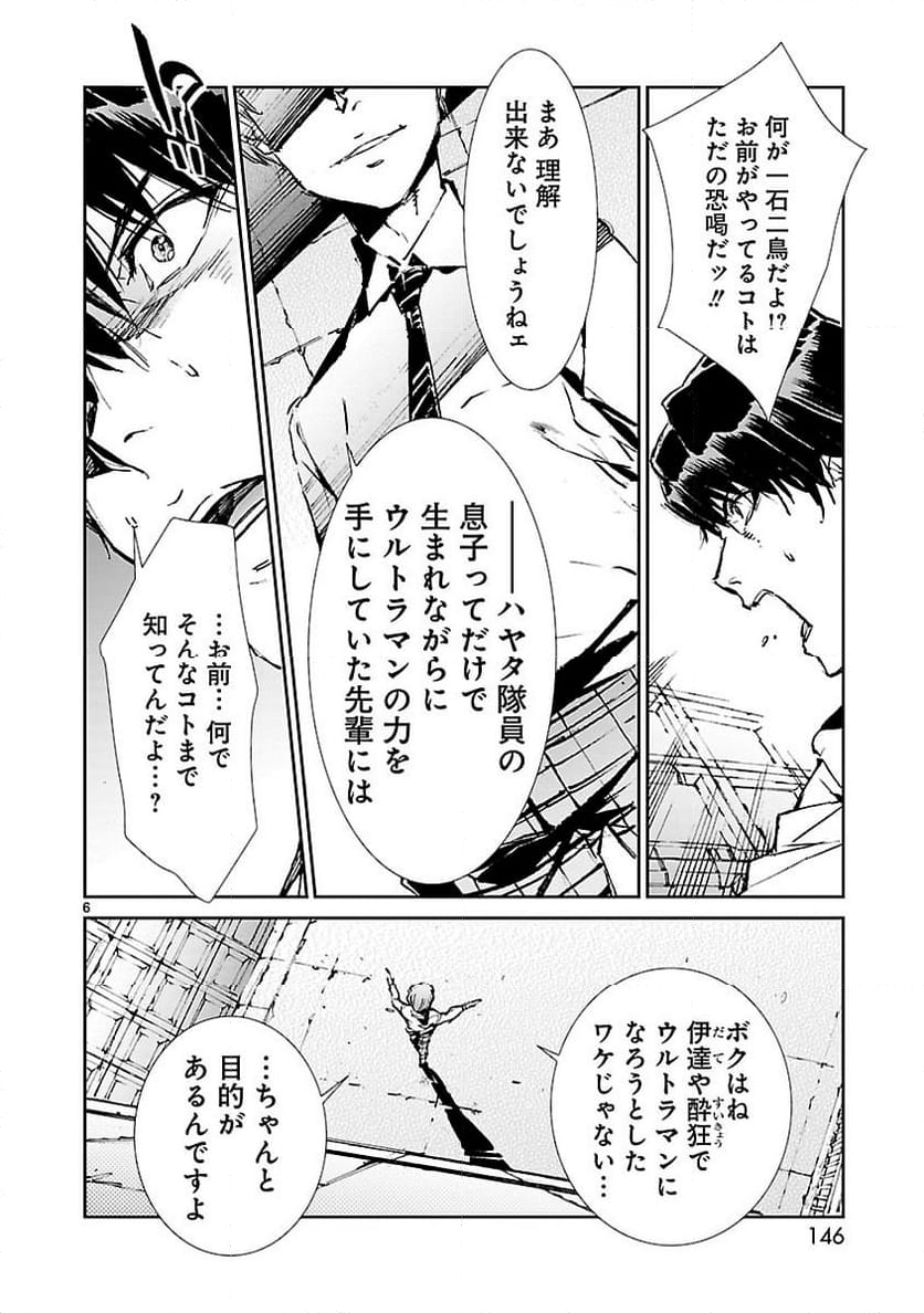 ULTRAMAN - 第41話 - Page 6