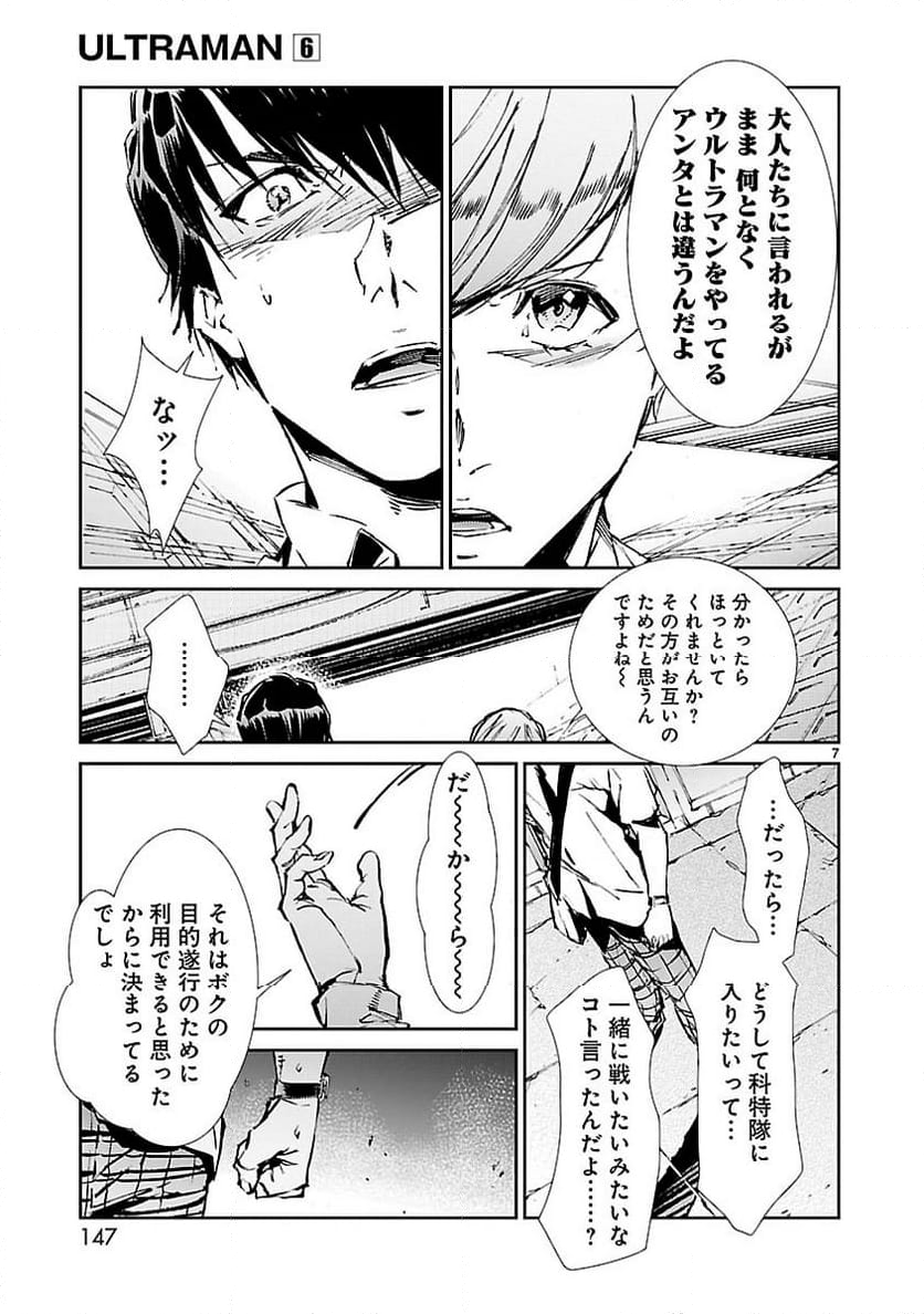 ULTRAMAN - 第41話 - Page 7