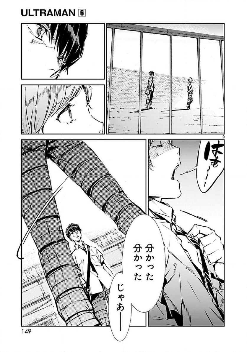 ULTRAMAN - 第41話 - Page 9