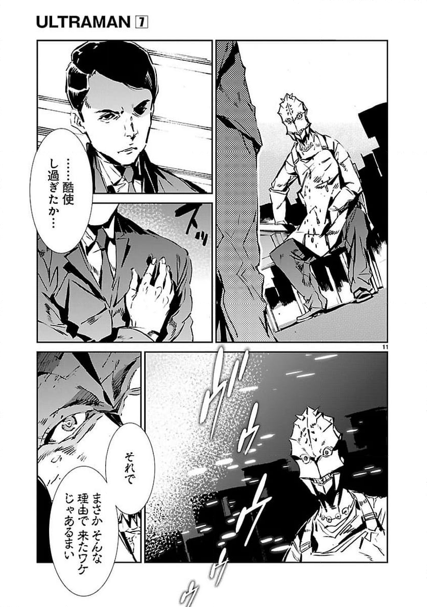 ULTRAMAN - 第42話 - Page 11