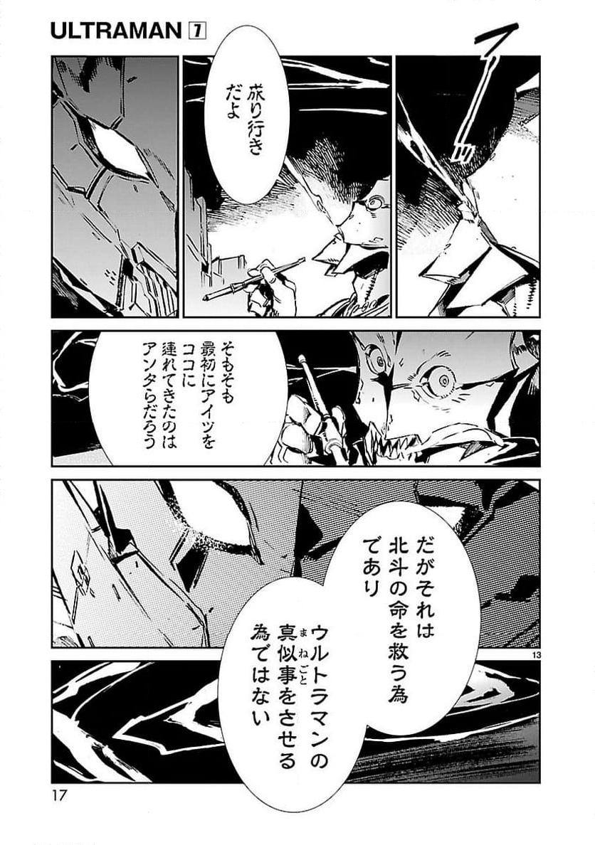 ULTRAMAN - 第42話 - Page 13