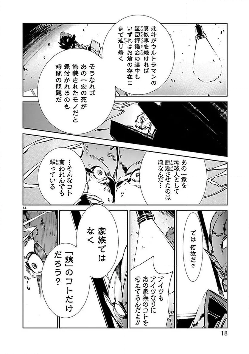 ULTRAMAN - 第42話 - Page 14