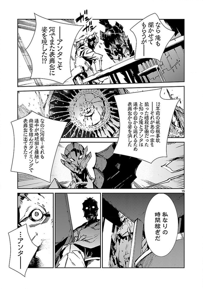 ULTRAMAN - 第42話 - Page 15