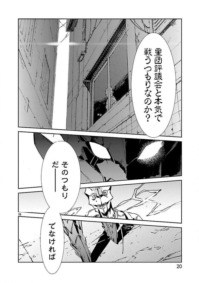 ULTRAMAN - 第42話 - Page 16