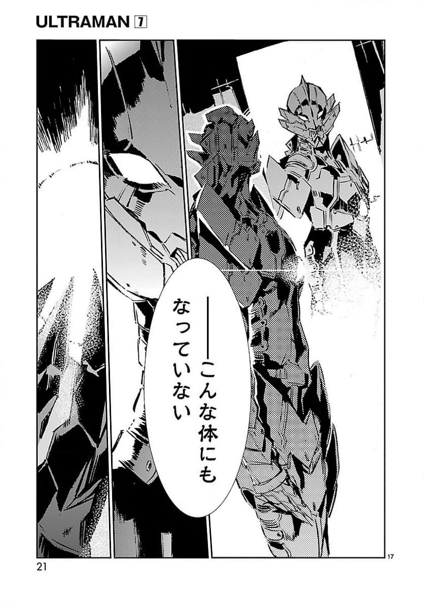 ULTRAMAN - 第42話 - Page 17