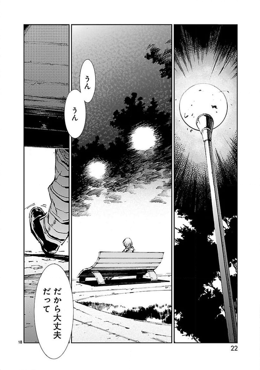 ULTRAMAN - 第42話 - Page 18