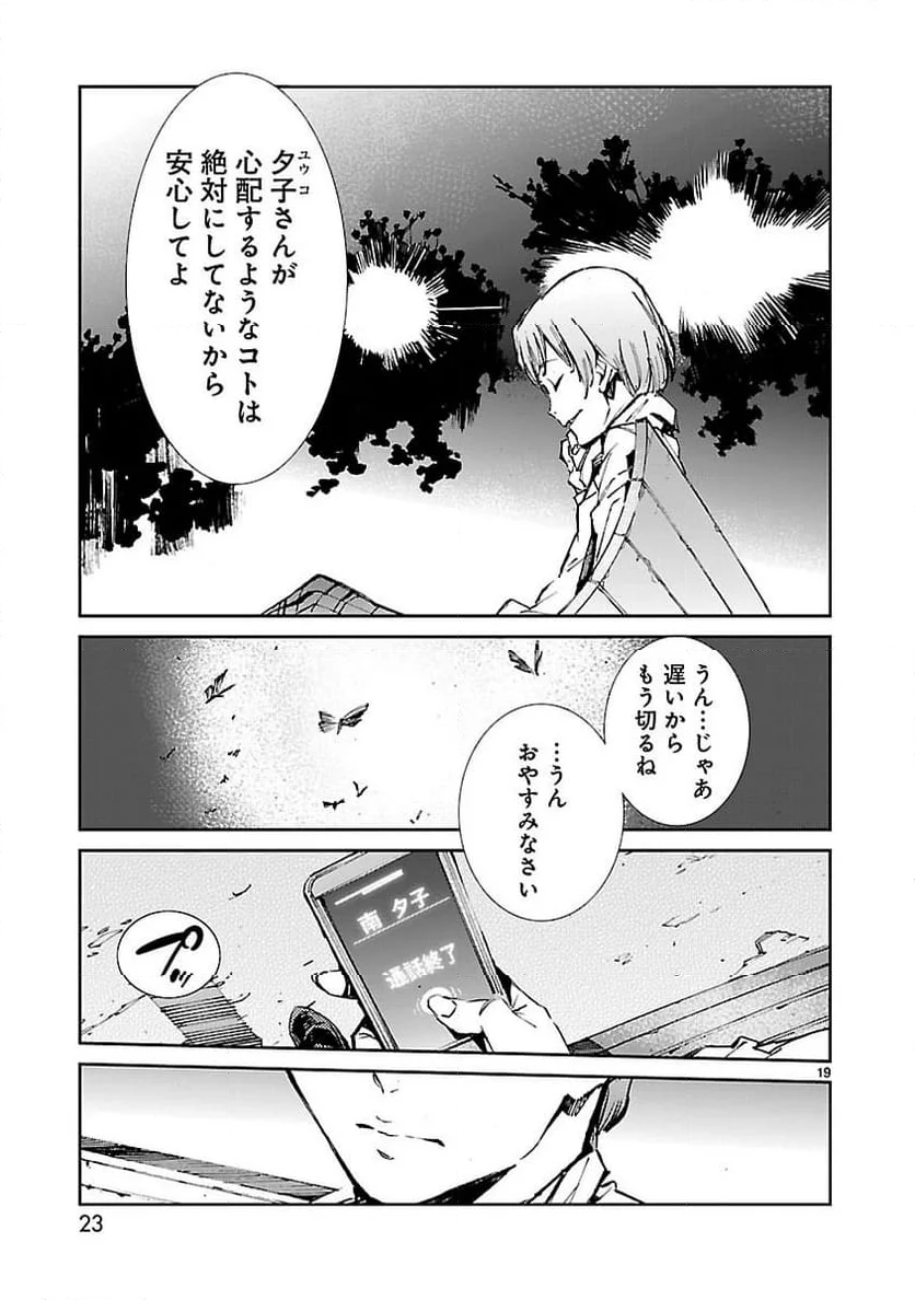 ULTRAMAN - 第42話 - Page 19