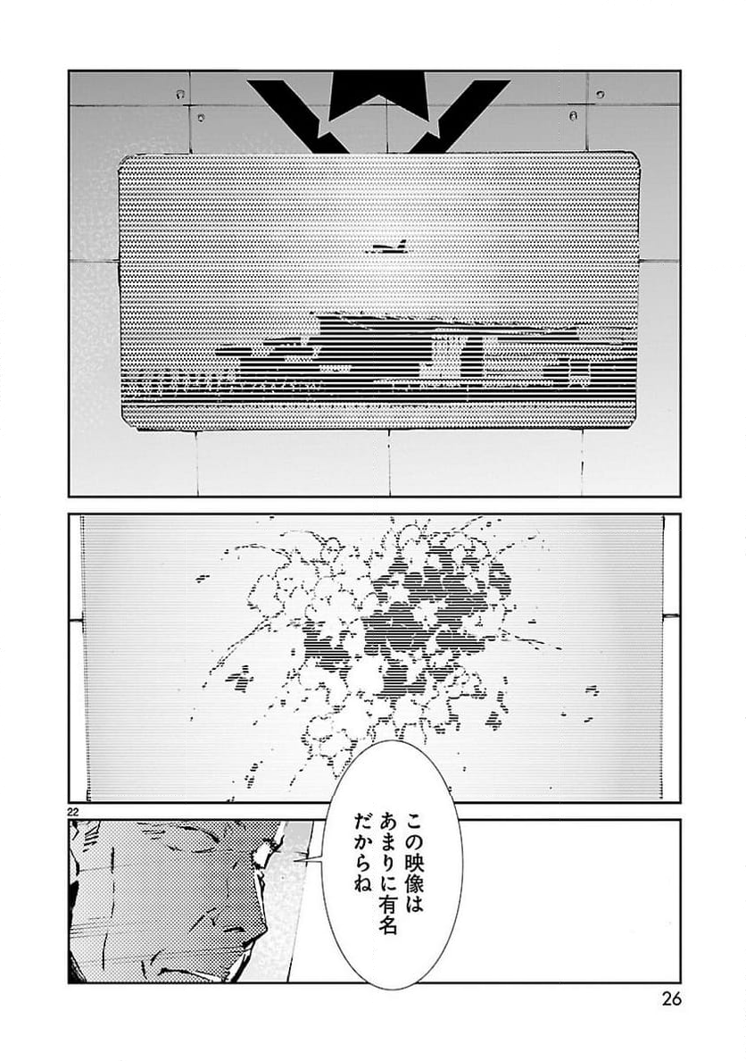 ULTRAMAN - 第42話 - Page 22