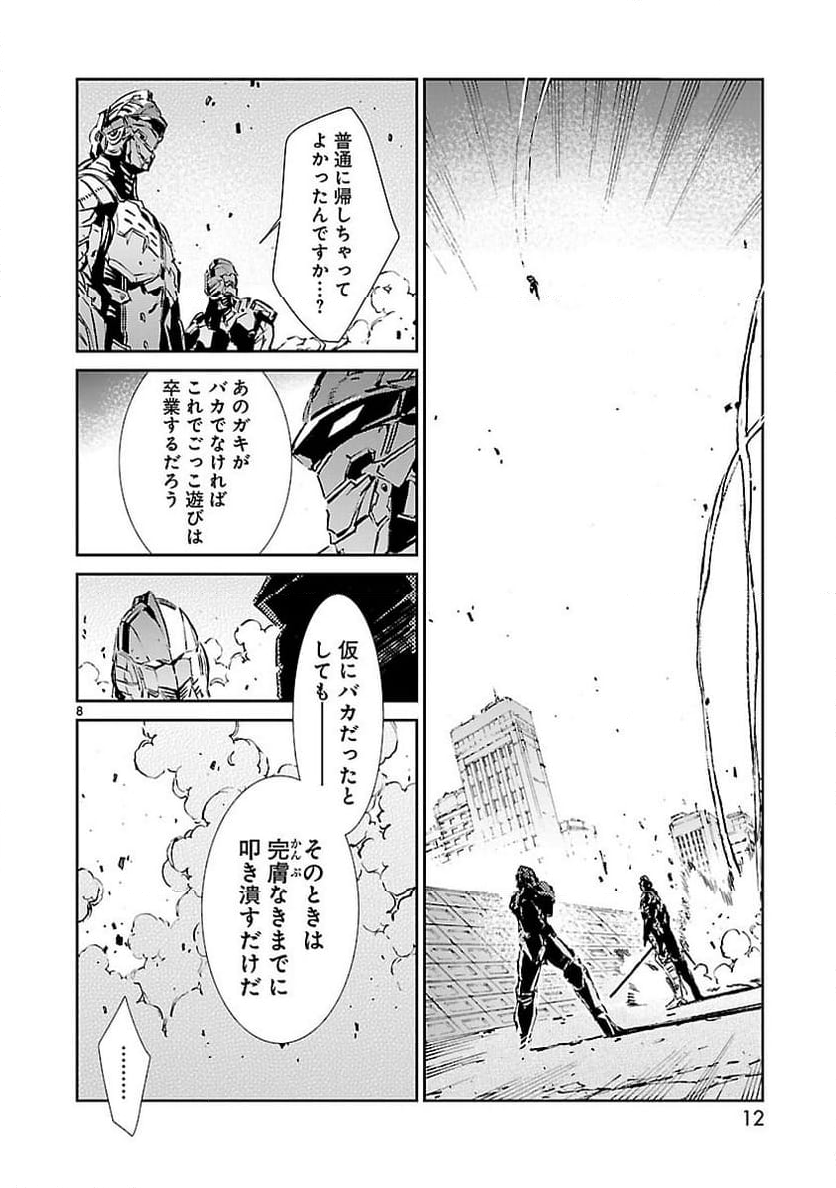 ULTRAMAN - 第42話 - Page 8