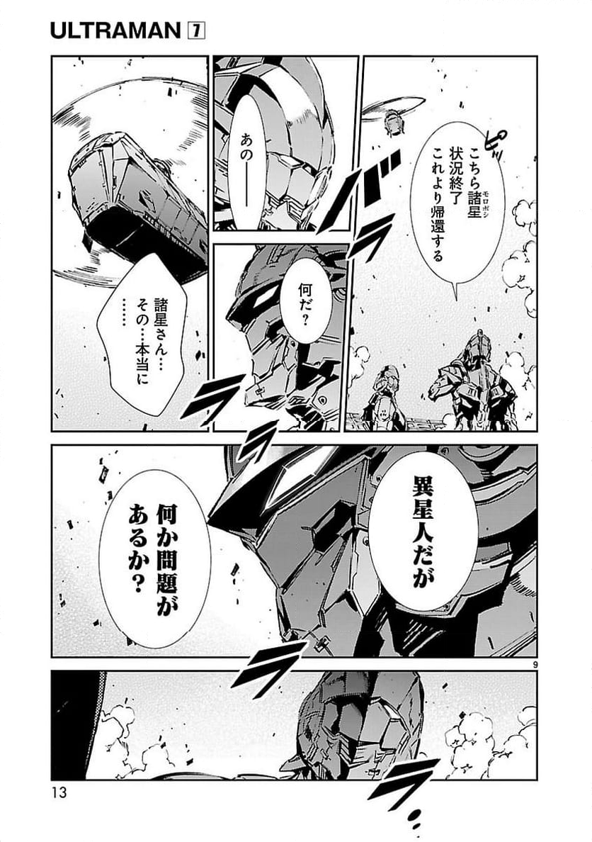 ULTRAMAN - 第42話 - Page 9