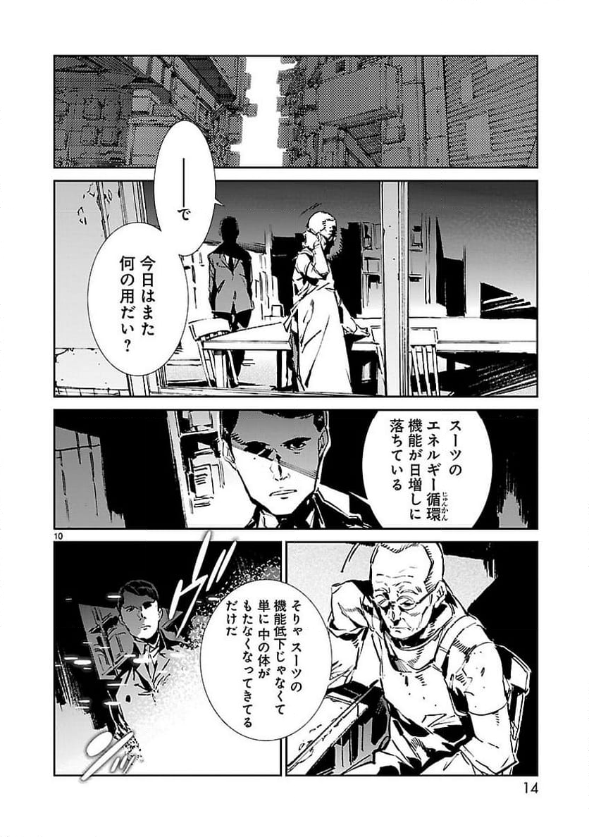 ULTRAMAN - 第42話 - Page 10