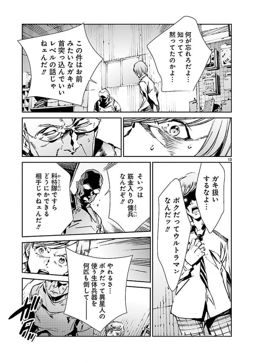 ULTRAMAN - 第43話 - Page 13