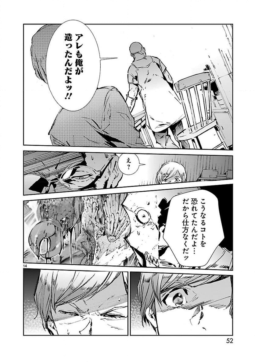 ULTRAMAN - 第43話 - Page 14