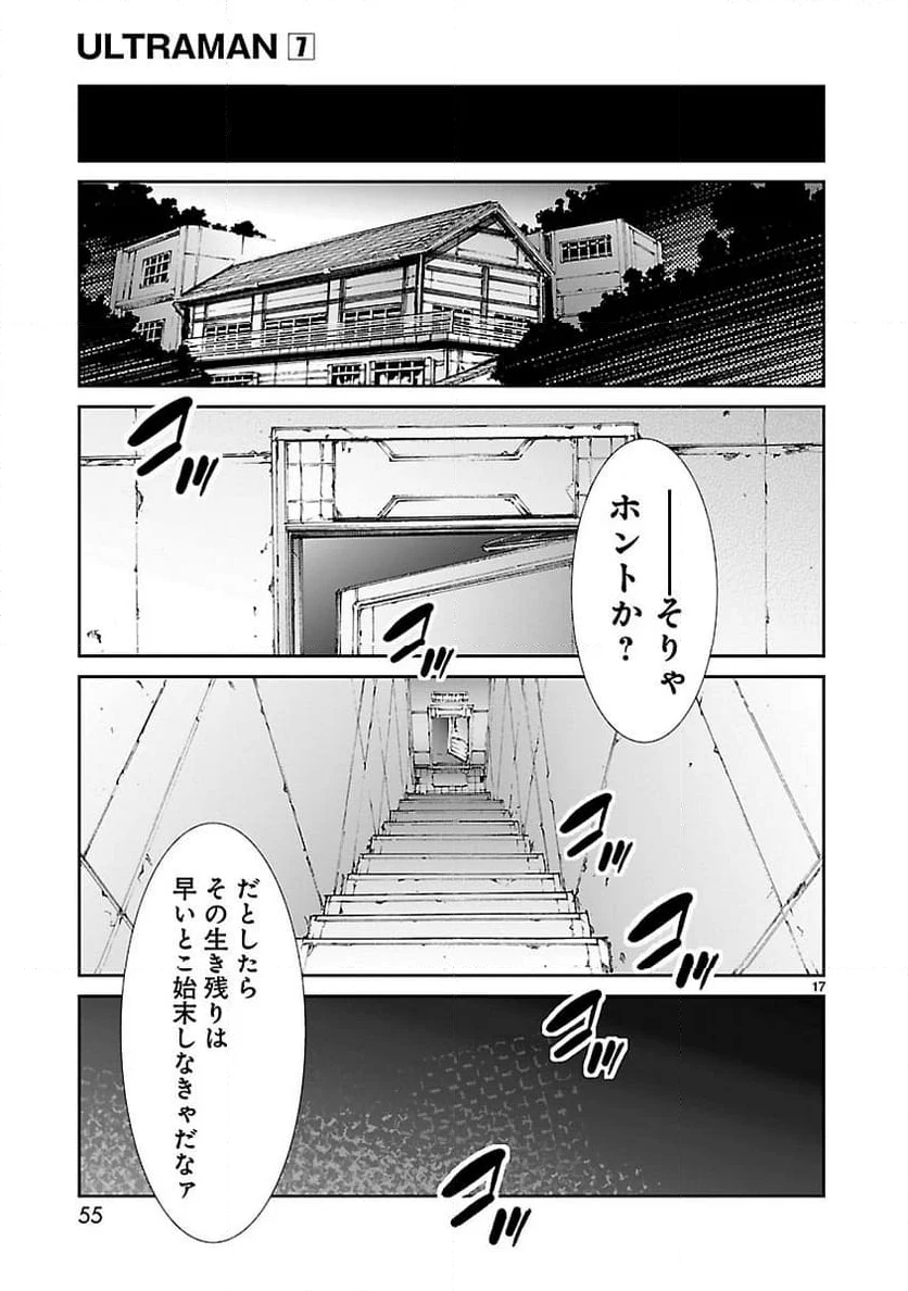 ULTRAMAN - 第43話 - Page 17