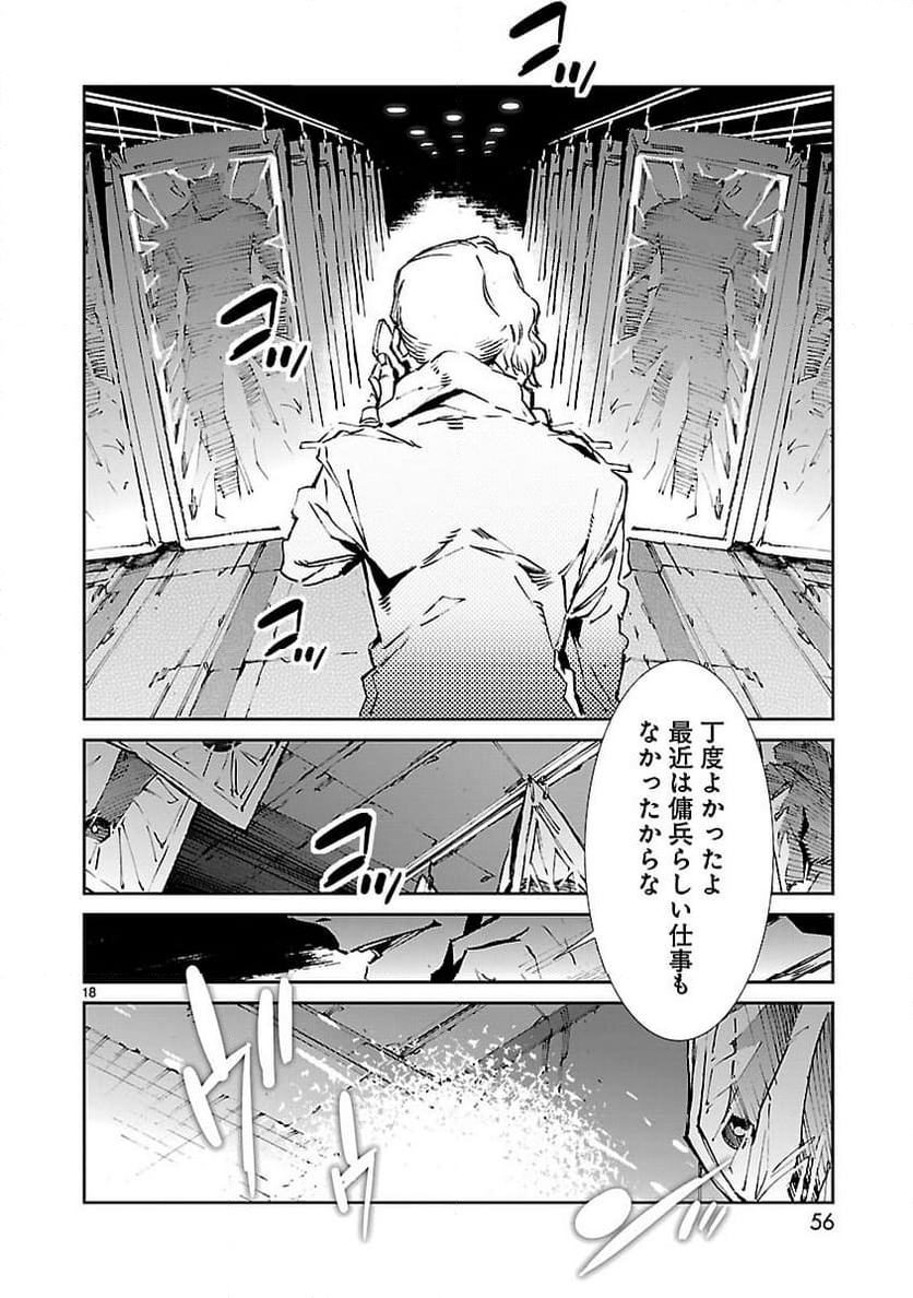 ULTRAMAN - 第43話 - Page 18