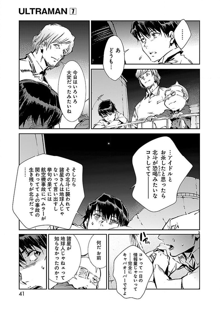 ULTRAMAN - 第43話 - Page 3