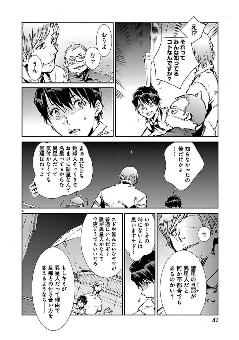 ULTRAMAN - 第43話 - Page 4