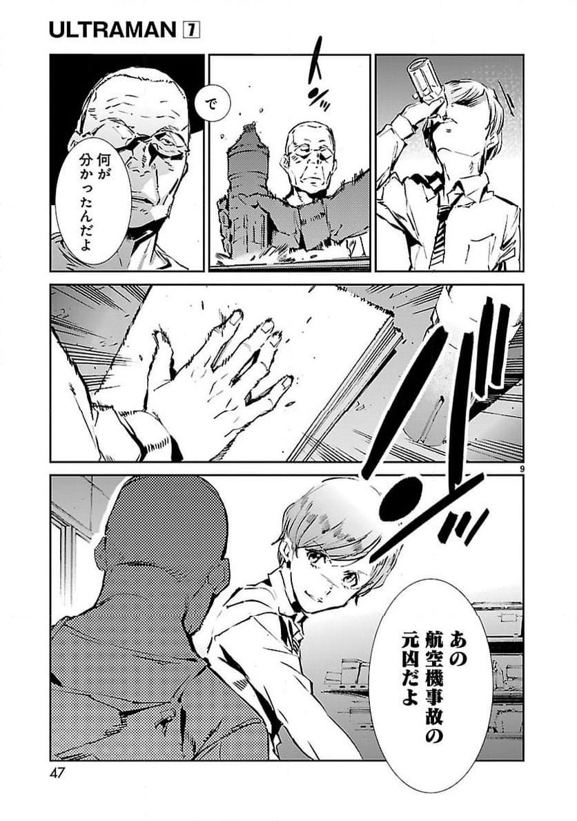 ULTRAMAN - 第43話 - Page 9