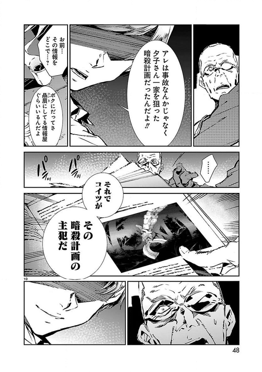 ULTRAMAN - 第43話 - Page 10