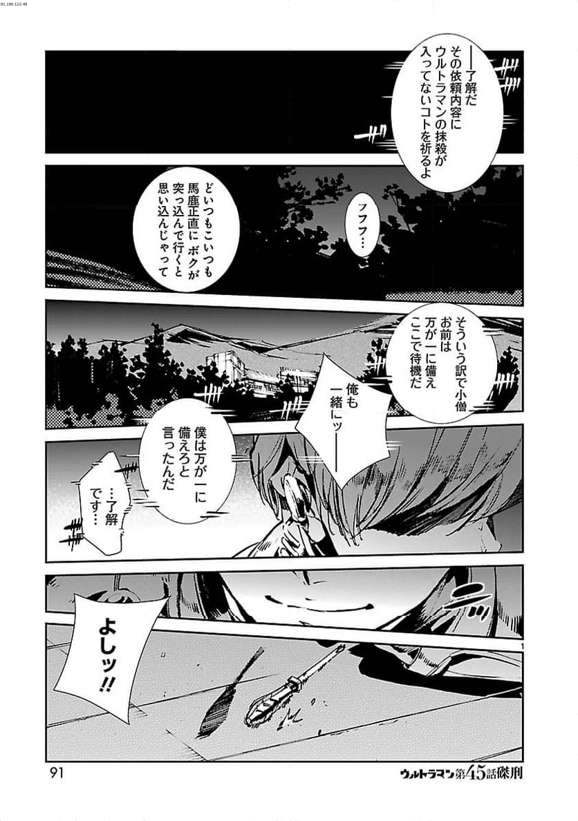 ULTRAMAN - 第45話 - Page 1