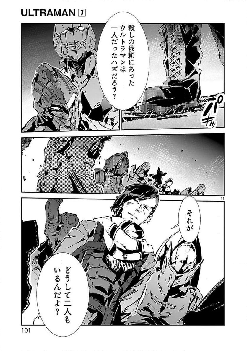 ULTRAMAN - 第45話 - Page 11