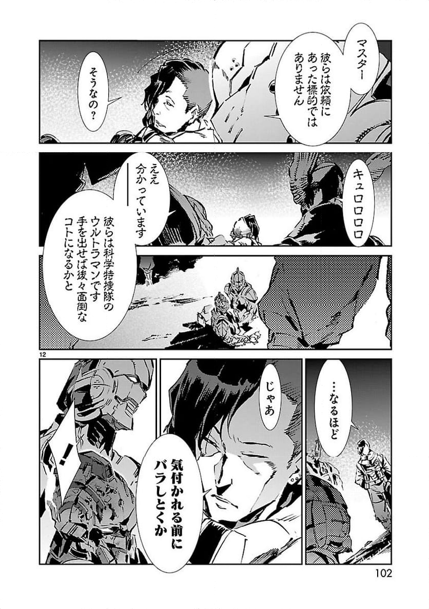 ULTRAMAN - 第45話 - Page 12